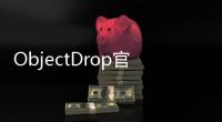 ObjectDrop官网体验入口 AI照片级物体删除和插入工具下载使用地址