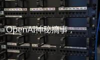 OpenAI神秘搞事，GPT-4.5默默上线？推理碾压GPT-4网友震惊，奥特曼笑而不语