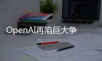 OpenAI再陷巨大争议？Sora训练数据被质疑非法，CTO采访疯狂翻车