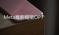 Meta推新框架OPT2I 提高SD图像生成一致性