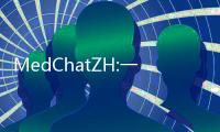 MedChatZH:一款专为传统中医会诊设计的调校LLM模型