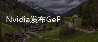 Nvidia发布GeForce RTX增强版，为AI PC数字助手提供支持