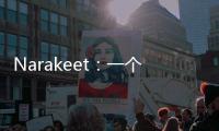 Narakeet：一个文本转语音工具 支持上传文档