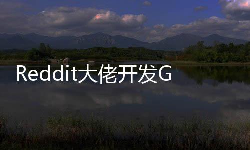 Reddit大佬开发GLIGEN GUI  可指定图像大小、位置等