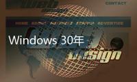 Windows 30年前支持ZIP格式：任务管理器之父差点被炒鱿鱼