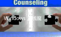 Windows 上线魔术橡皮擦功能，用AI功能辅助修改照片