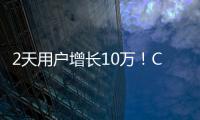 2天用户增长10万！Cara因保护艺术家作品免受AI抓取备受热捧