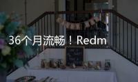 36个月流畅！Redmi Note 13R发布：第二代骁龙4领先版 1399元起