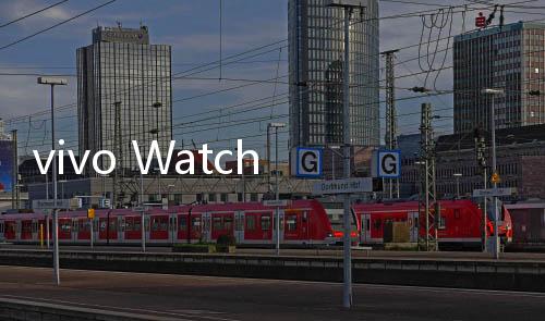 vivo Watch GT方形腕表发布，超100 运动模式，续航超21天